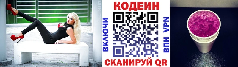 Codein напиток Lean (лин)  дарнет шоп  Собинка 